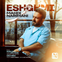 آهنگ جدید مهدی نریمانی به نام عشقمی